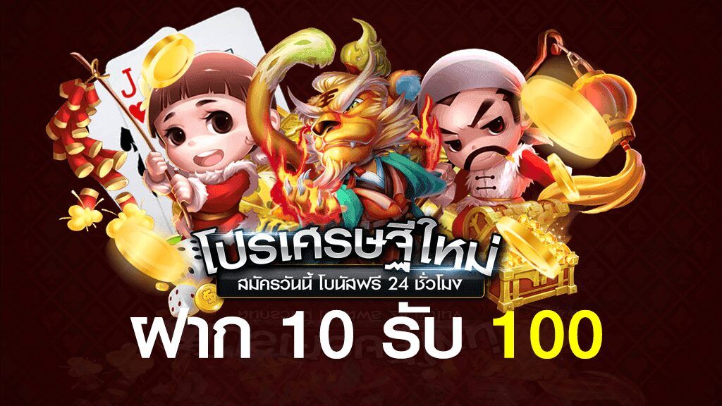 สล็อต 10 รับ 100 วอเลท